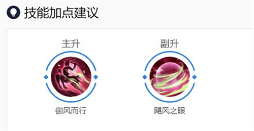 曙光英雄飞廉技能加点推荐3