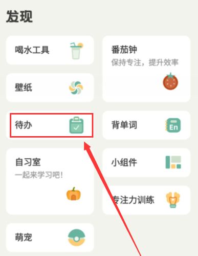 好柿花生app怎么查看待办事项2