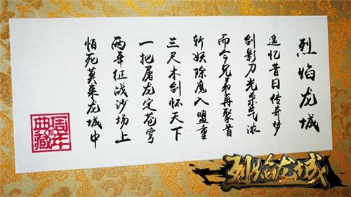 烈焰龙城3