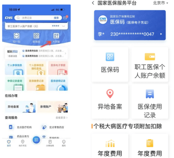 国家医保服务平台app3