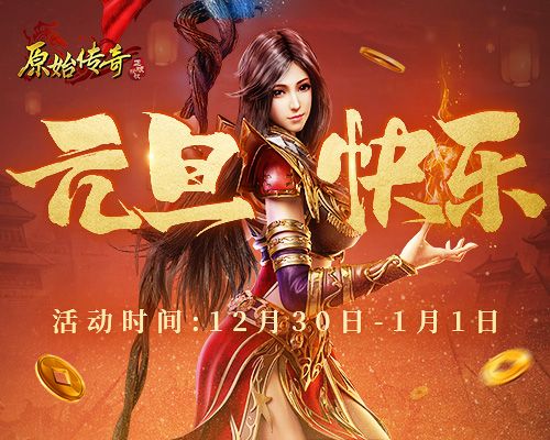《原始传奇》娜扎伺机行动,等待时机进攻沙城! 《原始传奇》娜扎伺机行动,等待时机进攻沙城!