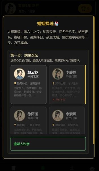凡人百年志大明篇破解版宣传图