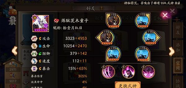 大蛇通关御魂配置推荐配图3