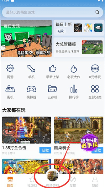 悟饭游戏厅怎么导入本地游戏配图1