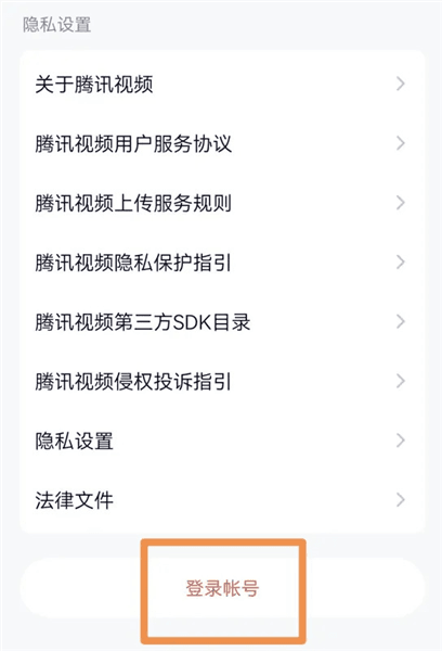 怎么切换账号配图4