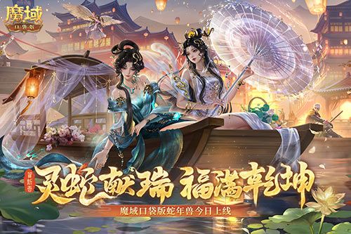 魔域口袋版1