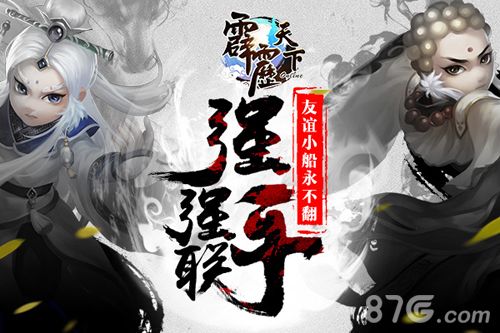 霹雳天下宣传图