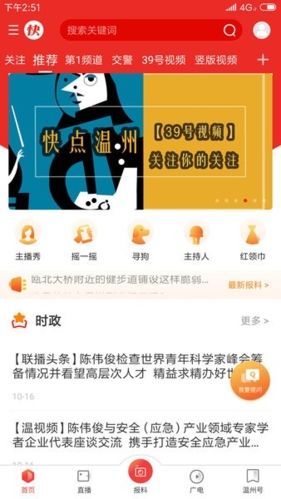 快点温州app11