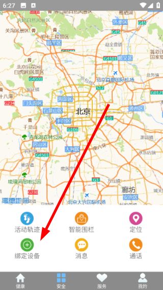 守护管家app如何绑定设备配图1