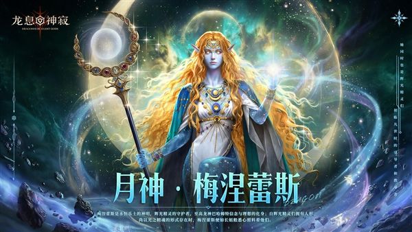 龙息神寂1