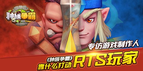 种族争霸