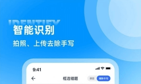 图饰错题整理软件宣传图3