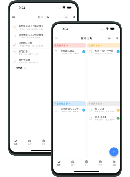 极简计划app2
