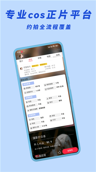 尽夏宣传图