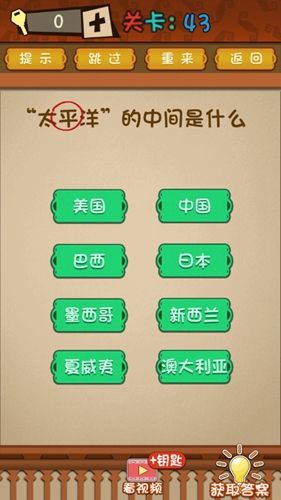 最强的大脑第43关攻略