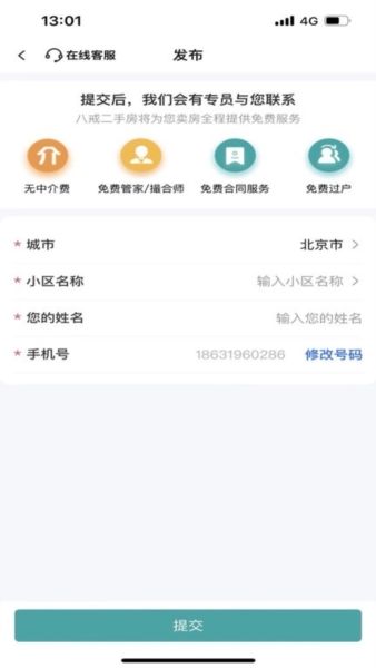 八戒二手房交易平台12