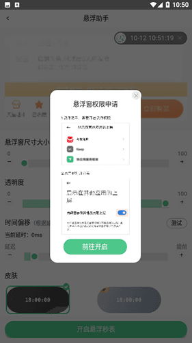 悬浮时间助手app软件特色