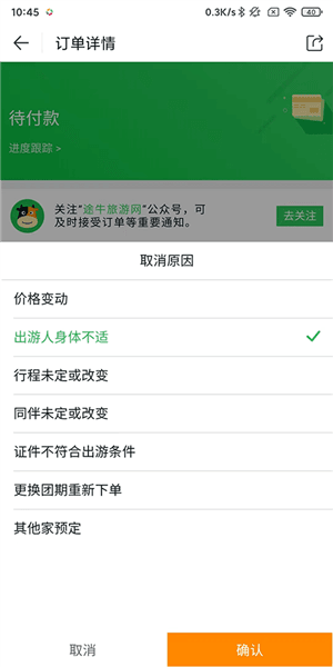 怎么取消订单配图4