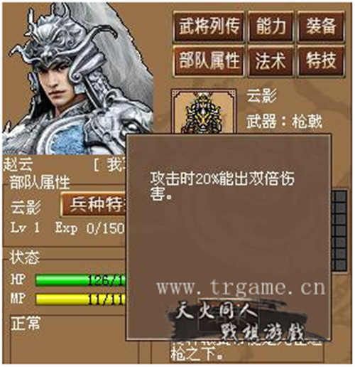 三国中奇侠8