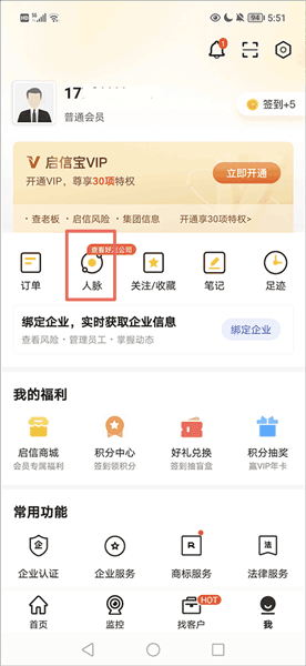 人脉雷达怎么用配图1