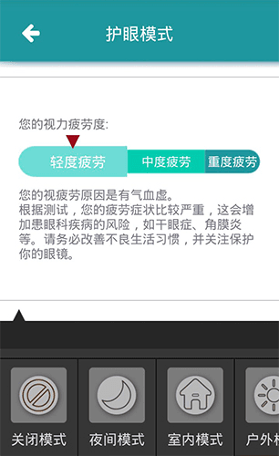 护眼宝app1