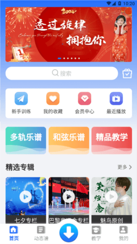 天天阅谱图片2