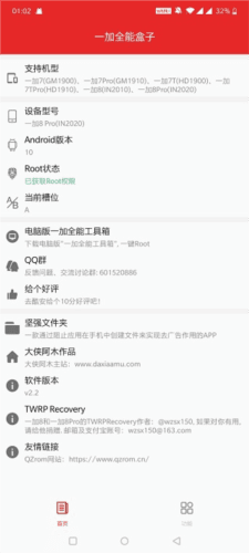 一加全能盒子app2