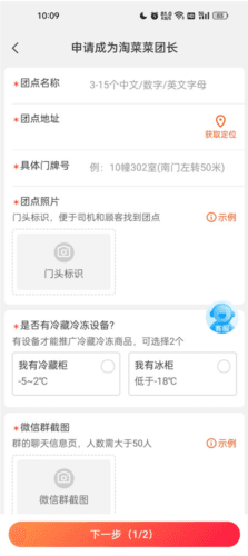 淘菜菜团长端app4
