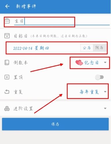 倒数日app怎么设置生日倒数图片2