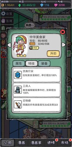 人气王漫画社中华美食家