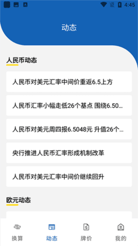 环球汇率app介绍1