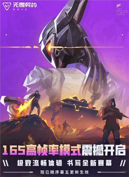 165高帧模式正式上线配图1