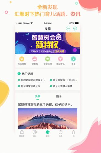 智慧树app1