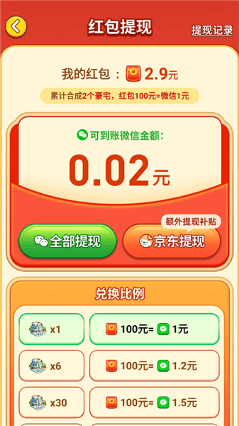 游戏玩法配图5