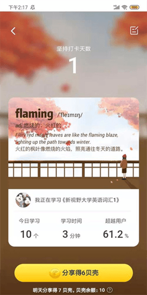 怎么看背过的单词配图6