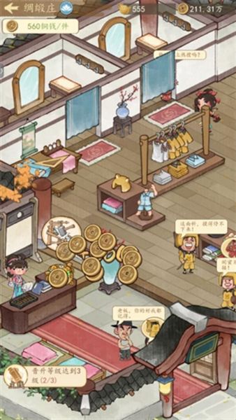 有间旺铺宣传图