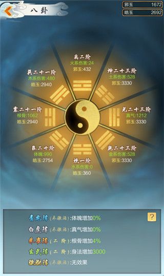 天界升属性攻略配图3