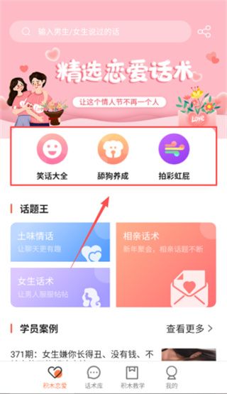 积木恋爱话术怎么使用配图1