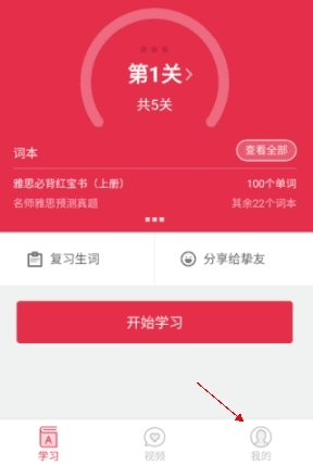 雅思单词斩怎么加入会员计划1