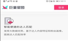 巨量星图app宣传图