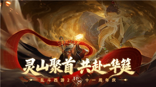 乱斗西游21