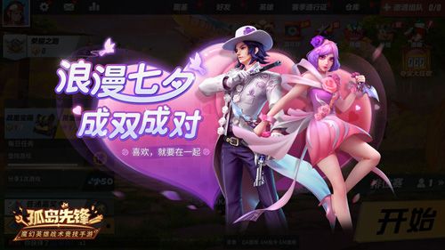浪漫七夕 特别约会