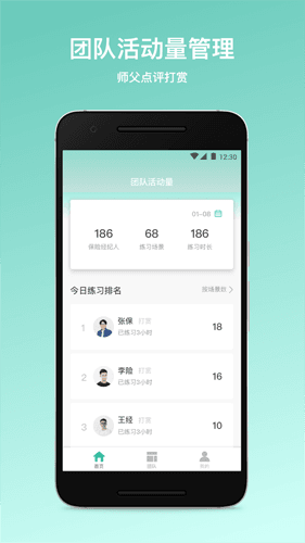 保师父app图片1