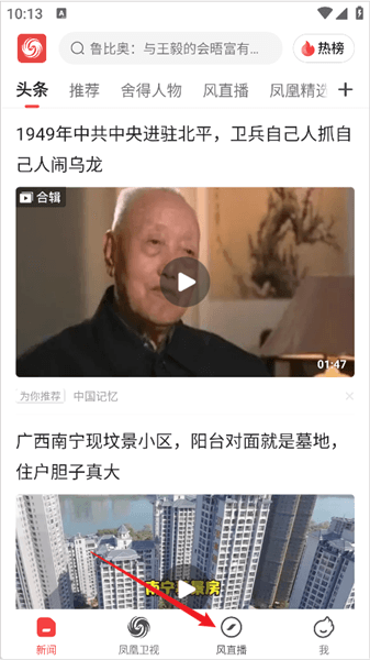 怎么看直播配图1