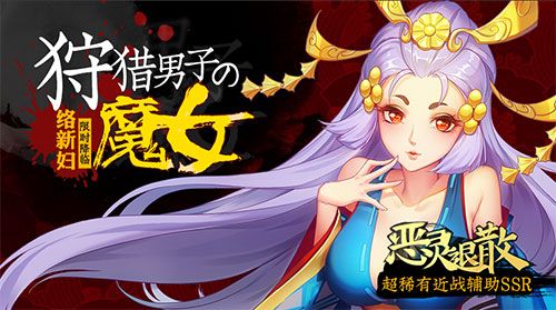 恶灵退散