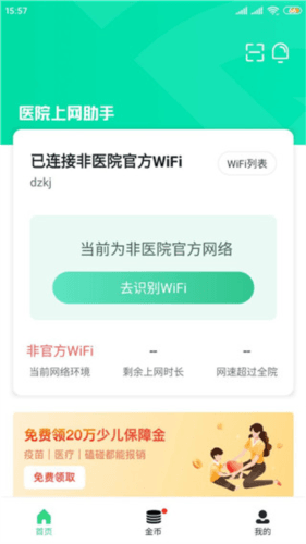 医院上网助手官方新版本图片3