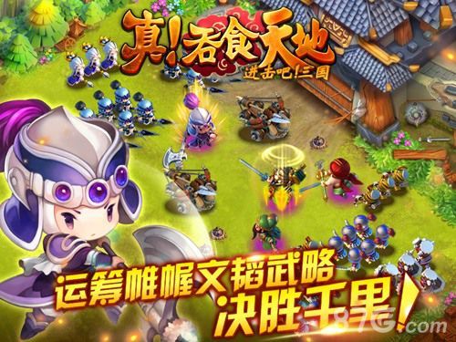 真!吞食天地宣传图1