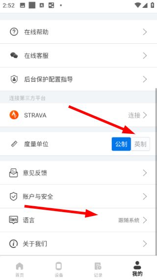 更改语言设置教程配图3