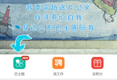 巴士生活app软件特色