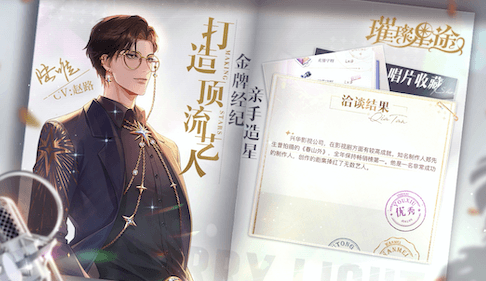 璀璨星途3